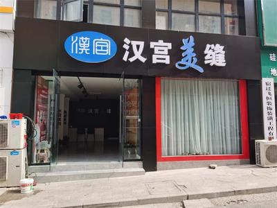 佛山纯水瓷王 汉宫美缝剂实力工厂引领纯水瓷王市场，禾作语快驱动行业新篇章