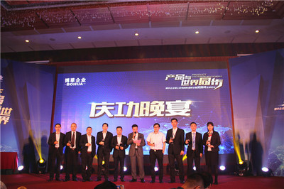 瓷耀世界，质领未来——博华企业2017财富峰会暨瓷抛砖全球发布会圆满落幕