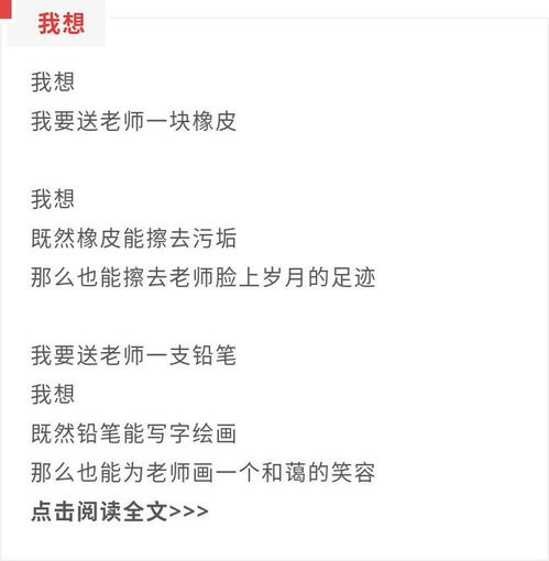 为《我和我的老师》大赛作品点赞 一次温暖人心的投票倡议